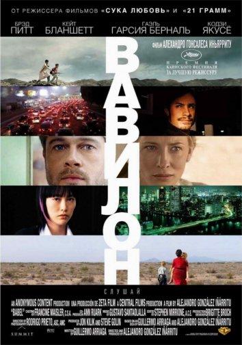 Фильм Вавилон (2006) смотреть онлайн в HD качестве