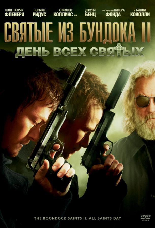 Фильм Святые из Бундока 2: День всех святых (2009) смотреть онлайн