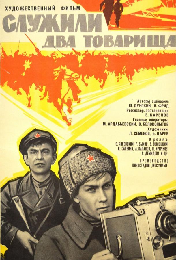 Фильм Служили два товарища (1968) – смотрите онлайн в HD качестве