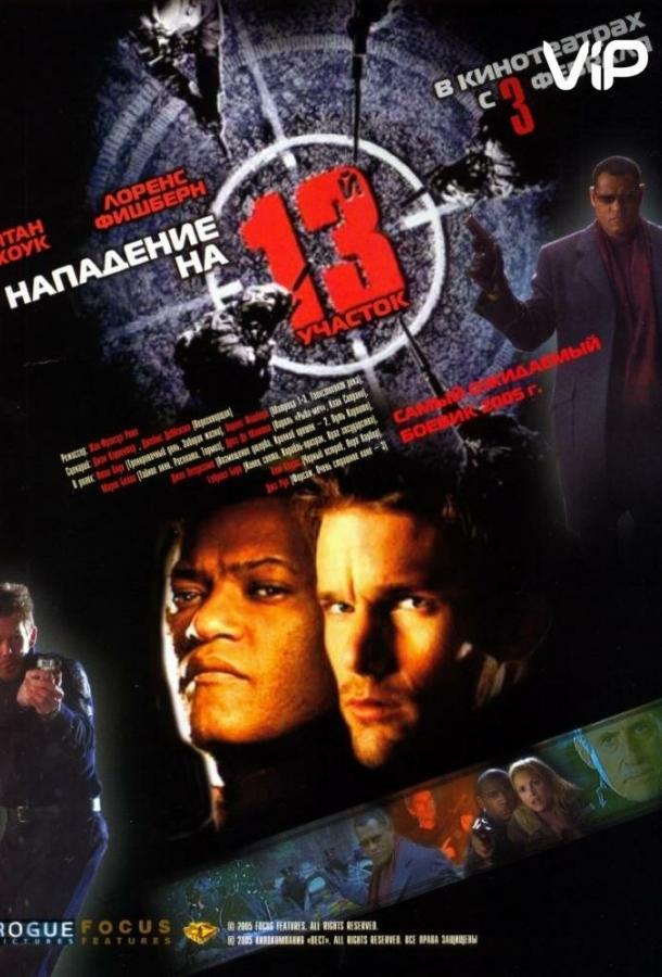 Фильм Нападение на 13-й участок (2005) смотреть онлайн
