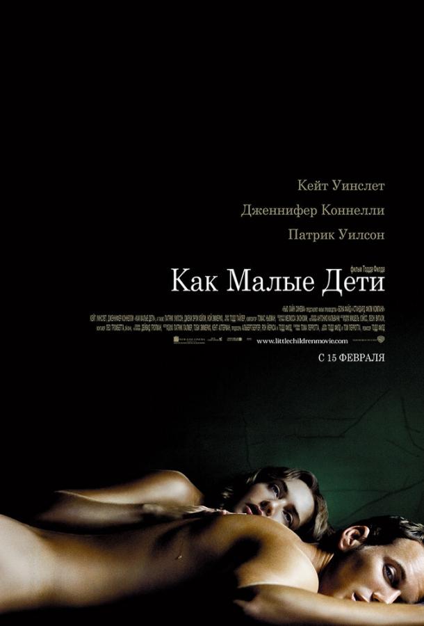 Фильм Как малые дети (2006) смотреть онлайн в хорошем качестве